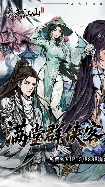 墨武江山手游 v1.0.0 安卓版 2