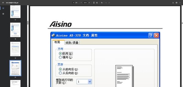 航天信息aisino ax-320打印机驱动 v3.0 官方最新版 0