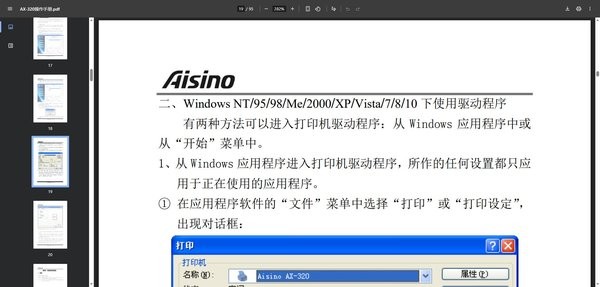 航天信息aisino ax-320打印机驱动 v3.0 官方最新版 2