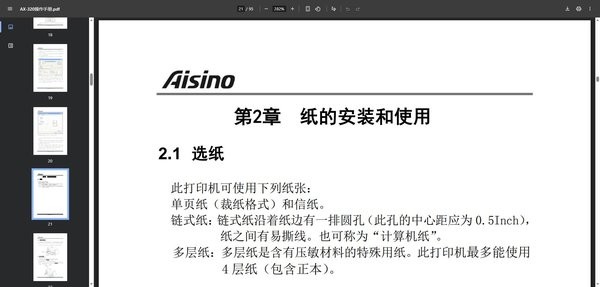 航天信息aisino ax-320打印机驱动 v3.0 官方最新版 1
