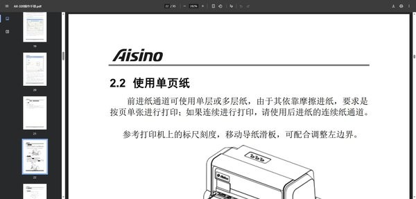 航天信息aisino ax-320打印机驱动 v3.0 官方最新版 3