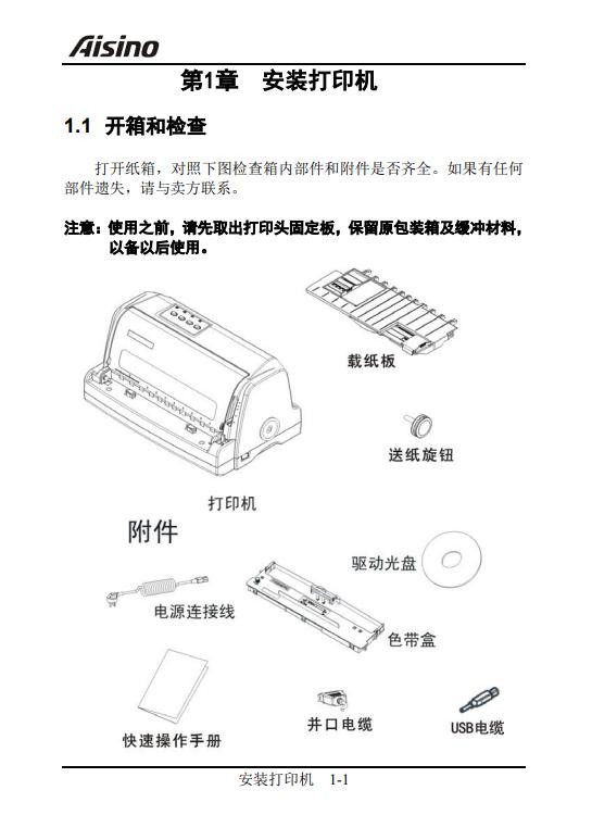 航天信息Aisino TY-820打印机驱动 官方版 0