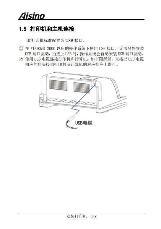 航天信息aisino ax-315打印机驱动 最新版 0