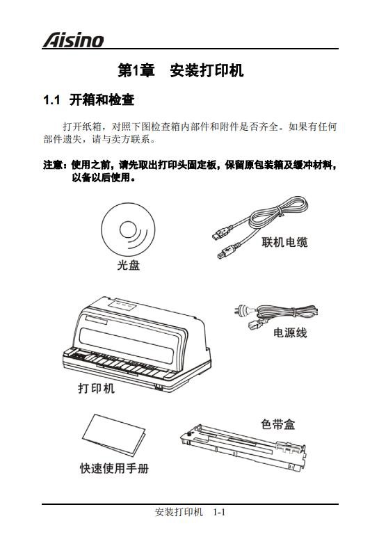 航天信息aisino ax-315打印机驱动 最新版 1