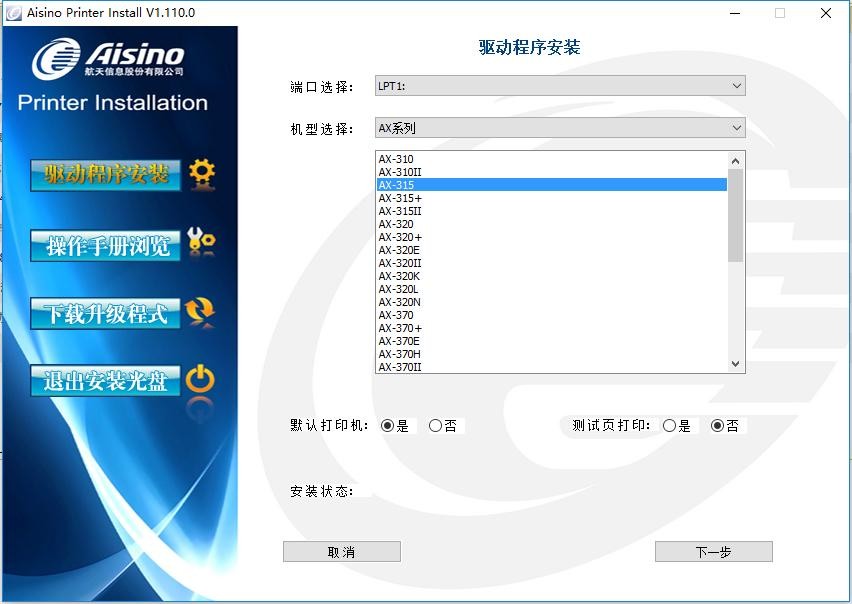 航天信息aisino ax-315打印机驱动 aisino ax-315驱动下载