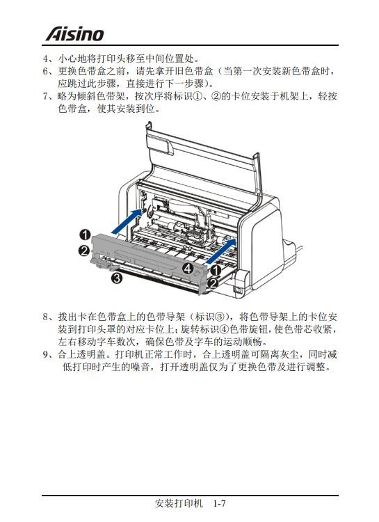 航天信息Aisino AX-310打印机驱动 官方版 0