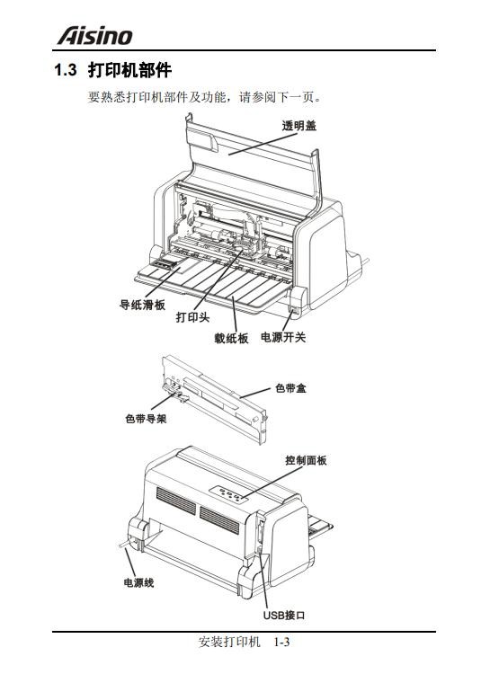 航天信息Aisino AX-310打印机驱动 官方版 1