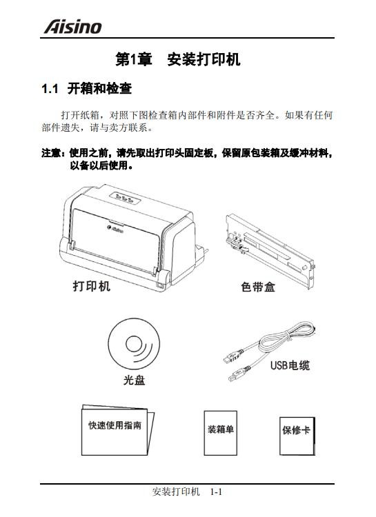 航天信息Aisino AX-310打印机驱动 官方版 2