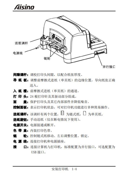 Aisino全系列打印机驱动程序 官方版 0