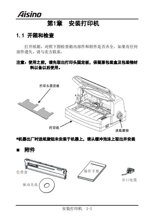 航天信息aisino sk800ii打印机驱动 正式版 1