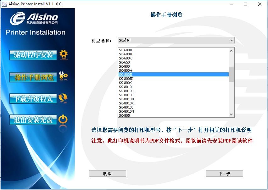 航天信息aisino sk800ii打印机驱动 aisino sk800ii驱动下载