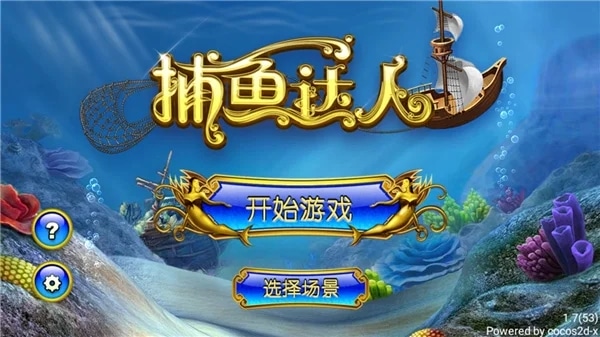 捕鱼达人柳岩代言版 捕鱼达人柳岩版