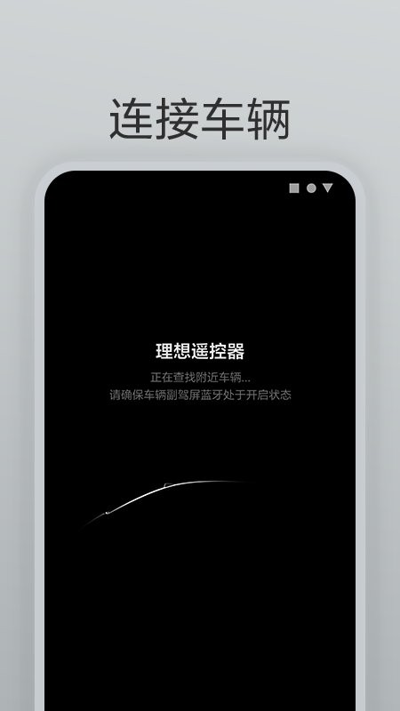 理想遥控器最新版本 v2.9.0 安卓版 4