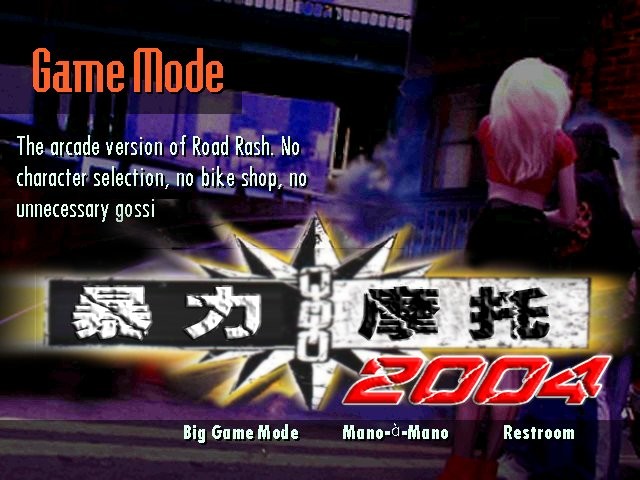 暴力摩托2004单机游戏(附秘籍) 电脑版 0