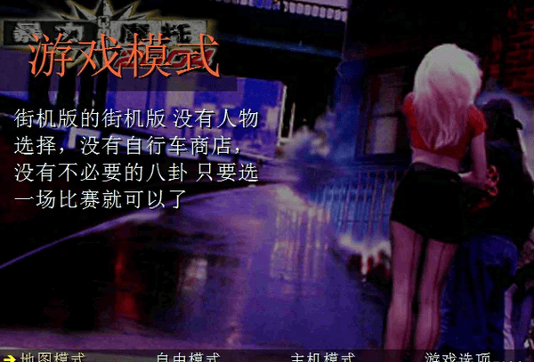暴力摩托2004单机游戏(附秘籍) 暴力摩托2004中文版