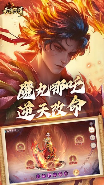 天道问情游戏 v1.0.2 安卓版 1