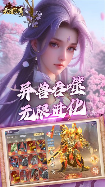 天道问情游戏 v1.0.2 安卓版 2