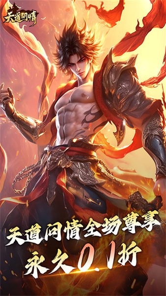 天道问情游戏 v1.0.2 安卓版 3