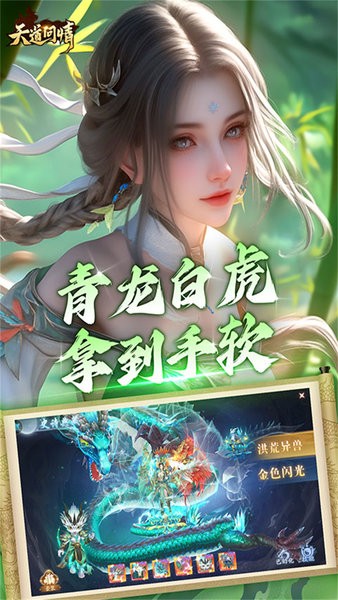 天道问情游戏 v1.0.2 安卓版 4