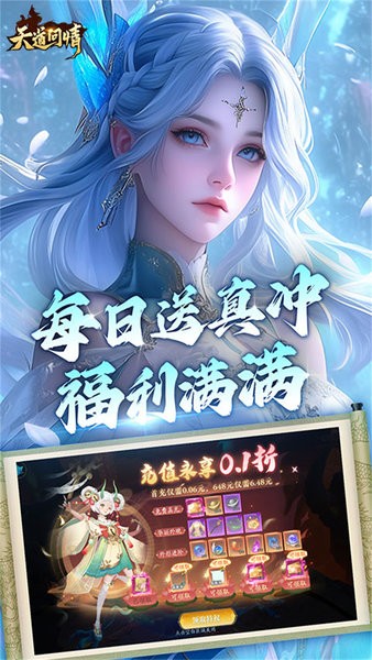 天道问情游戏 v1.0.2 安卓版 0