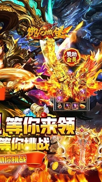 御龙城堡官方手游 v1.0.0 安卓版 1