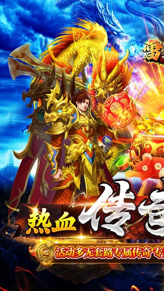雷霆战魂传奇手游 v1.0.0 安卓最新版 0