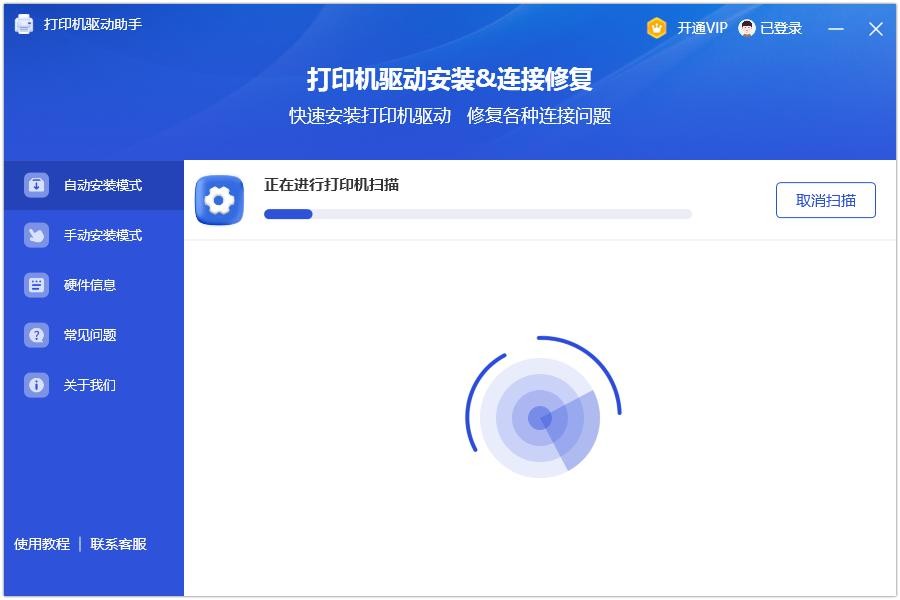 惠普打印机驱动助手最新版 惠普打印机驱动助手
