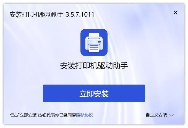 惠普打印机驱动助手最新版 v3.5.7.1011 官方版 1