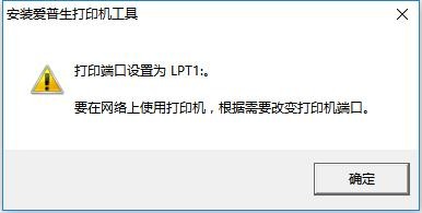爱普生lq630kii打印机驱动 v7.8.10 官方版 0