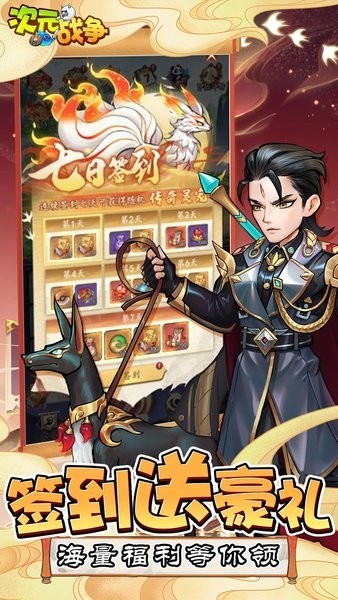 次元战争手机版 v1.0.0 安卓版 2