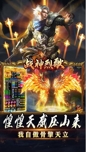 战神烈歌游戏 v1.0.0 安卓版 2