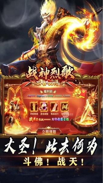 战神烈歌游戏 v1.0.0 安卓版 3