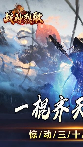 战神烈歌游戏 v1.0.0 安卓版 0