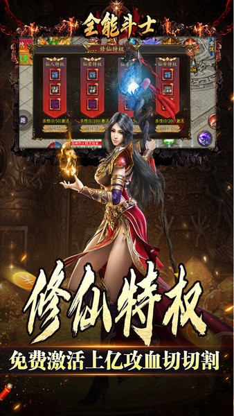 全能斗士手游 v1.0.0 安卓版 2