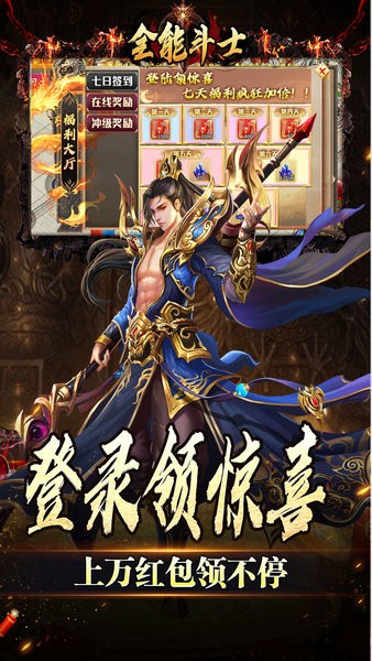 全能斗士手游 v1.0.0 安卓版 4