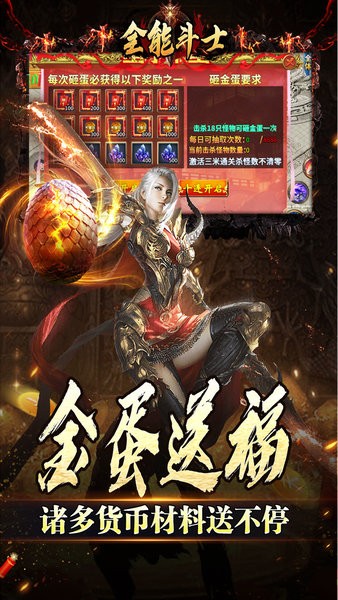 全能斗士手游 v1.0.0 安卓版 3