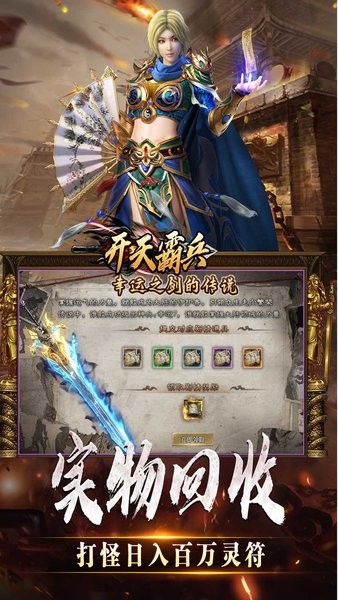 开天霸兵传奇手游 v1.0.0 安卓版 2