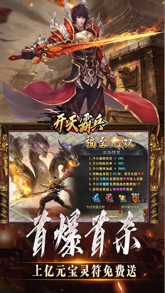 开天霸兵传奇手游 v1.0.0 安卓版 4