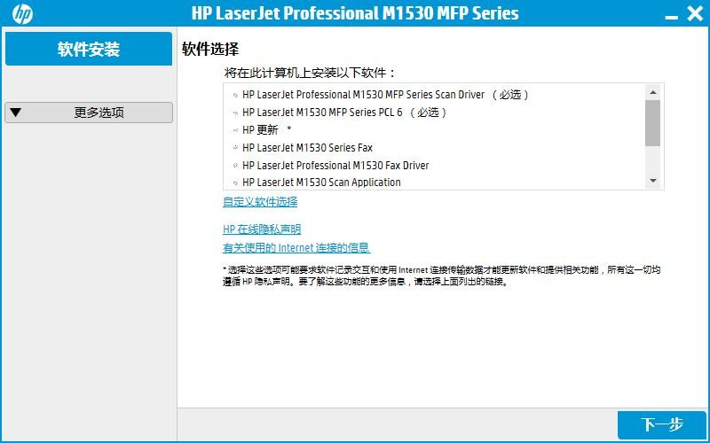 HP LaserJet 1536dnf MFP打印机驱动程序 v15.0.22049.102 官方版 1