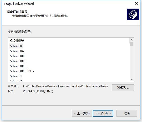 Zebra zd888打印机驱动 v1.1.9.1286 官方最新版 0