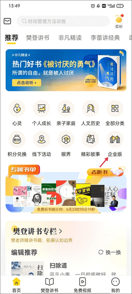 帆书(樊登读书) 帆书app下载