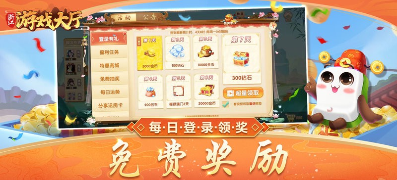 温州麻将茶苑最新版本 温州麻将正版免费下载