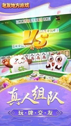 老友地方游戏官方版 v7.0.1 安卓版 0