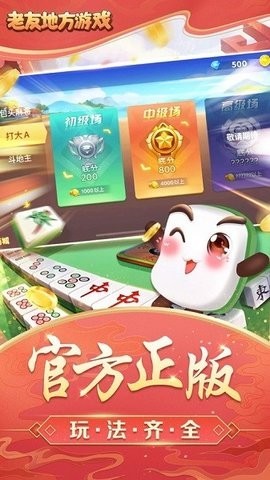 老友地方游戏官方版 v7.0.1 安卓版 1