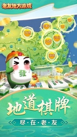 老友地方游戏官方版 老友地方游戏下载安装