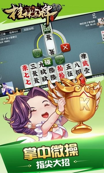 正宗桂林老k字牌本地字牌 v7.0.1 安卓版 1