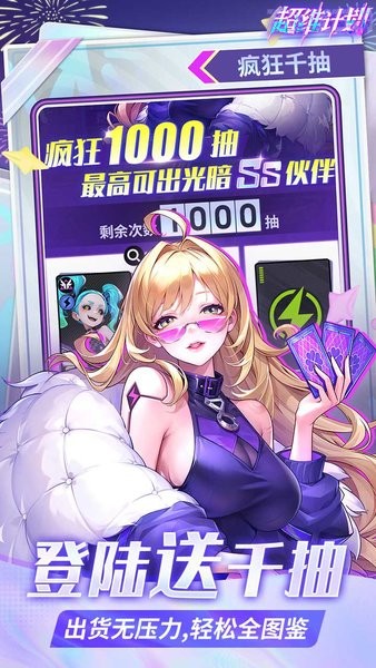 超维计划游戏 v1.0.0 安卓版 1