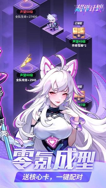 超维计划游戏 v1.0.0 安卓版 2