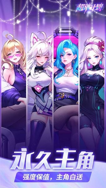 超维计划游戏 v1.0.0 安卓版 3