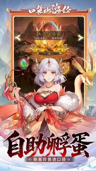 口袋山海经手游 v1.0.0 安卓版 3